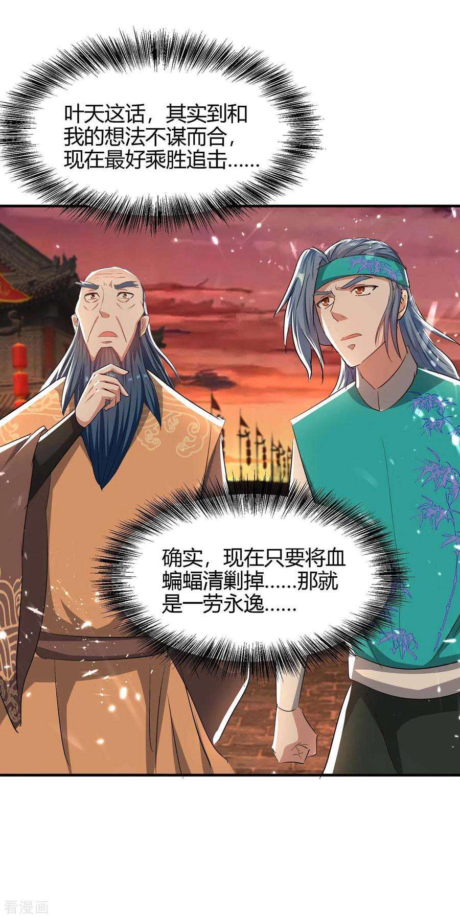 仙帝归来179话 血祭大阵
