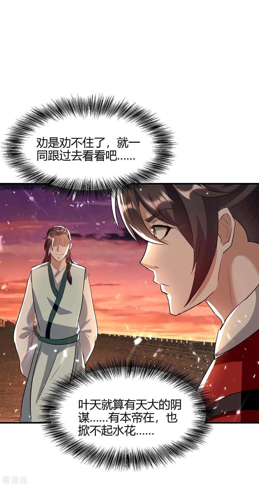 仙帝归来179话 血祭大阵