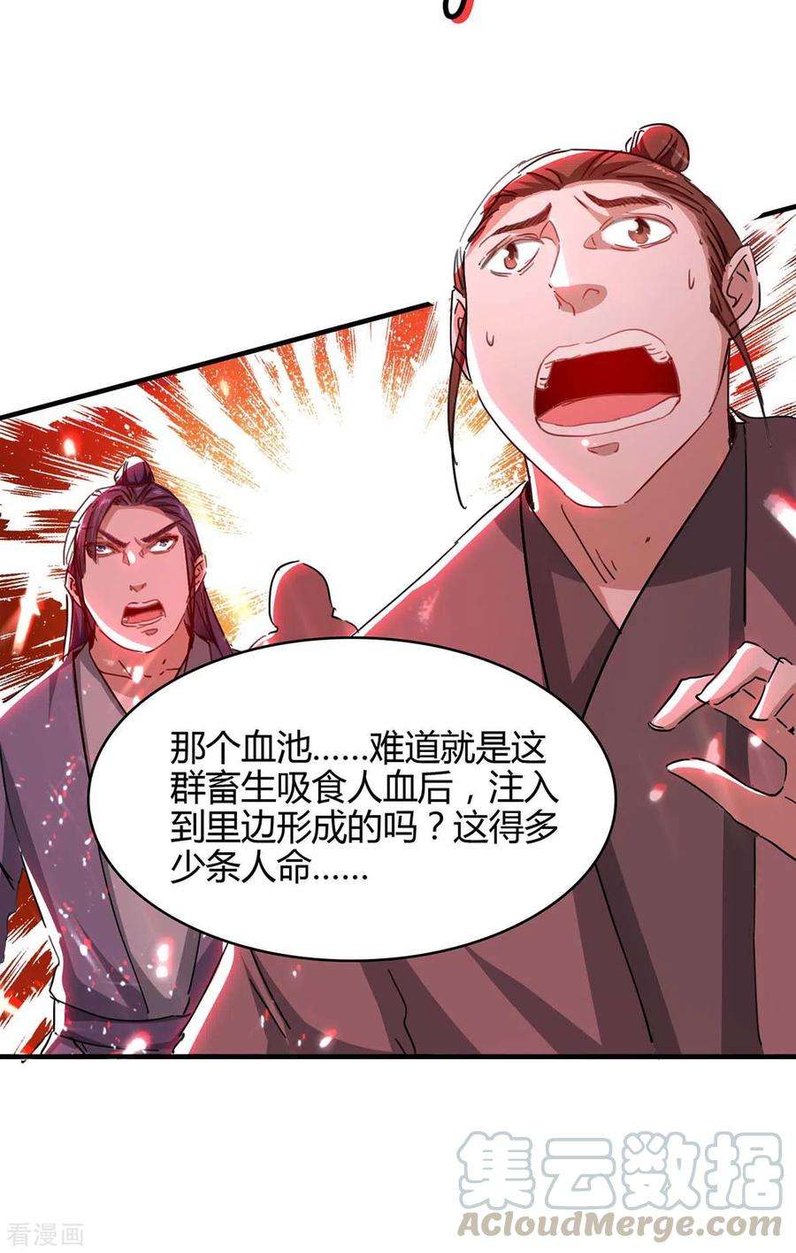 仙帝归来179话 血祭大阵