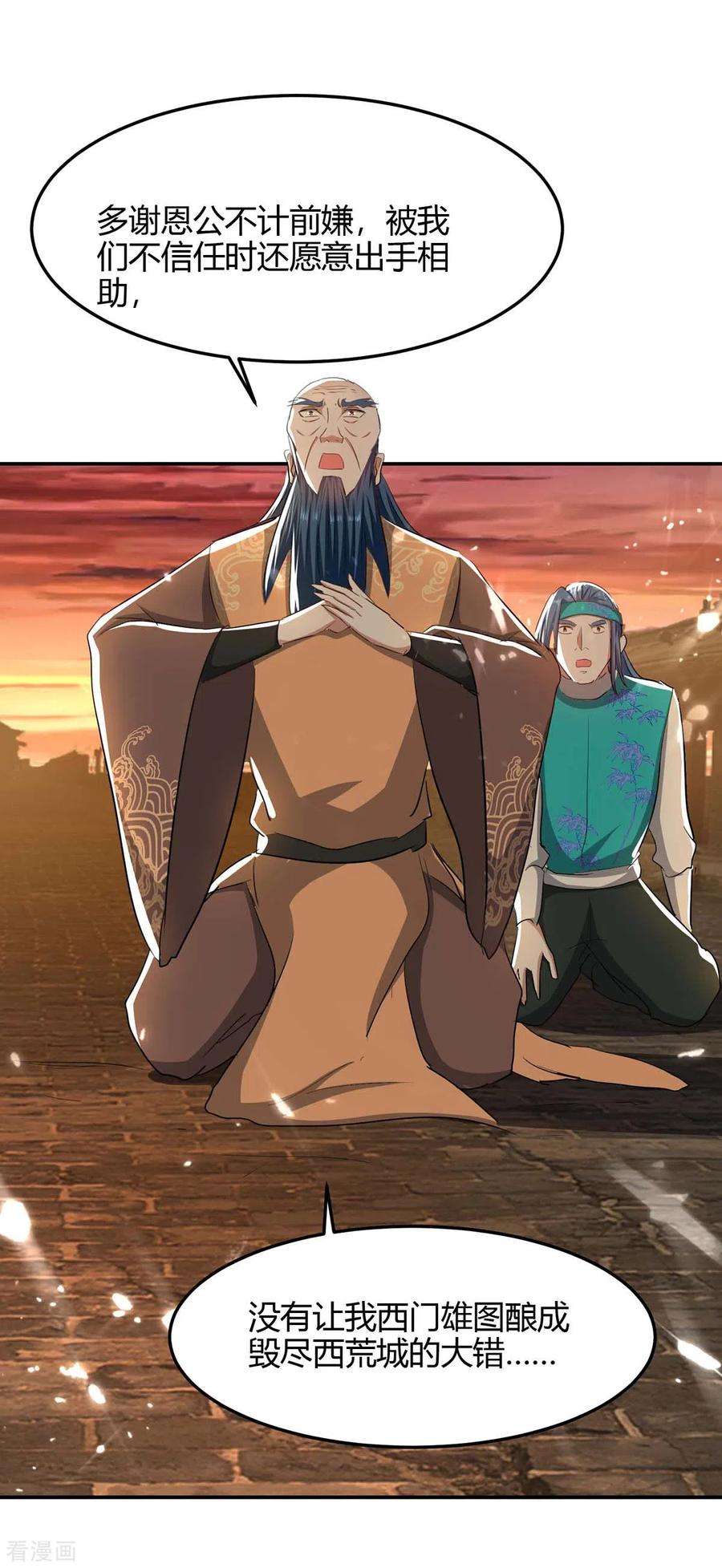 仙帝归来179话 血祭大阵