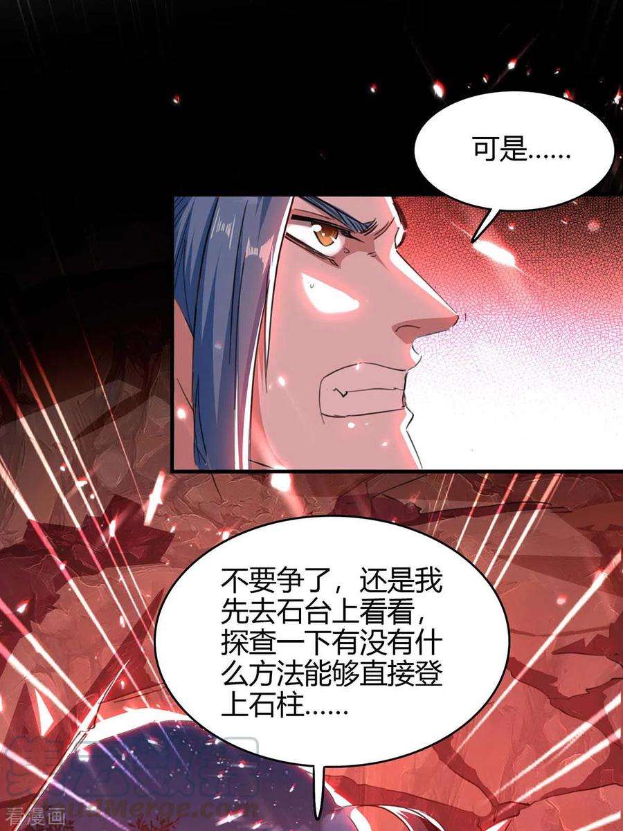 仙帝归来179话 血祭大阵