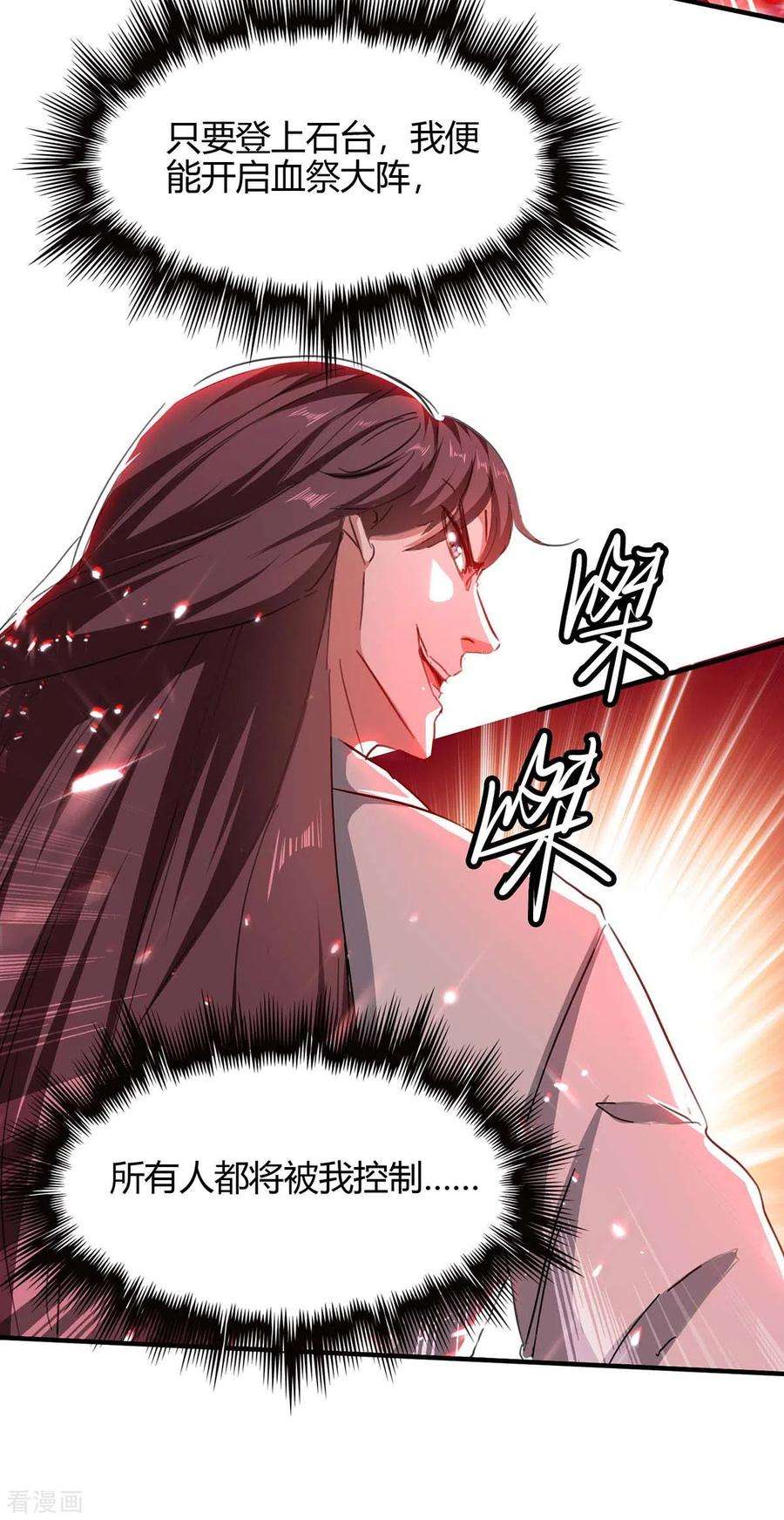 仙帝归来179话 血祭大阵