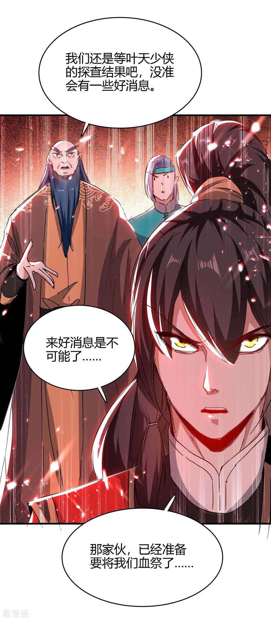 仙帝归来179话 血祭大阵