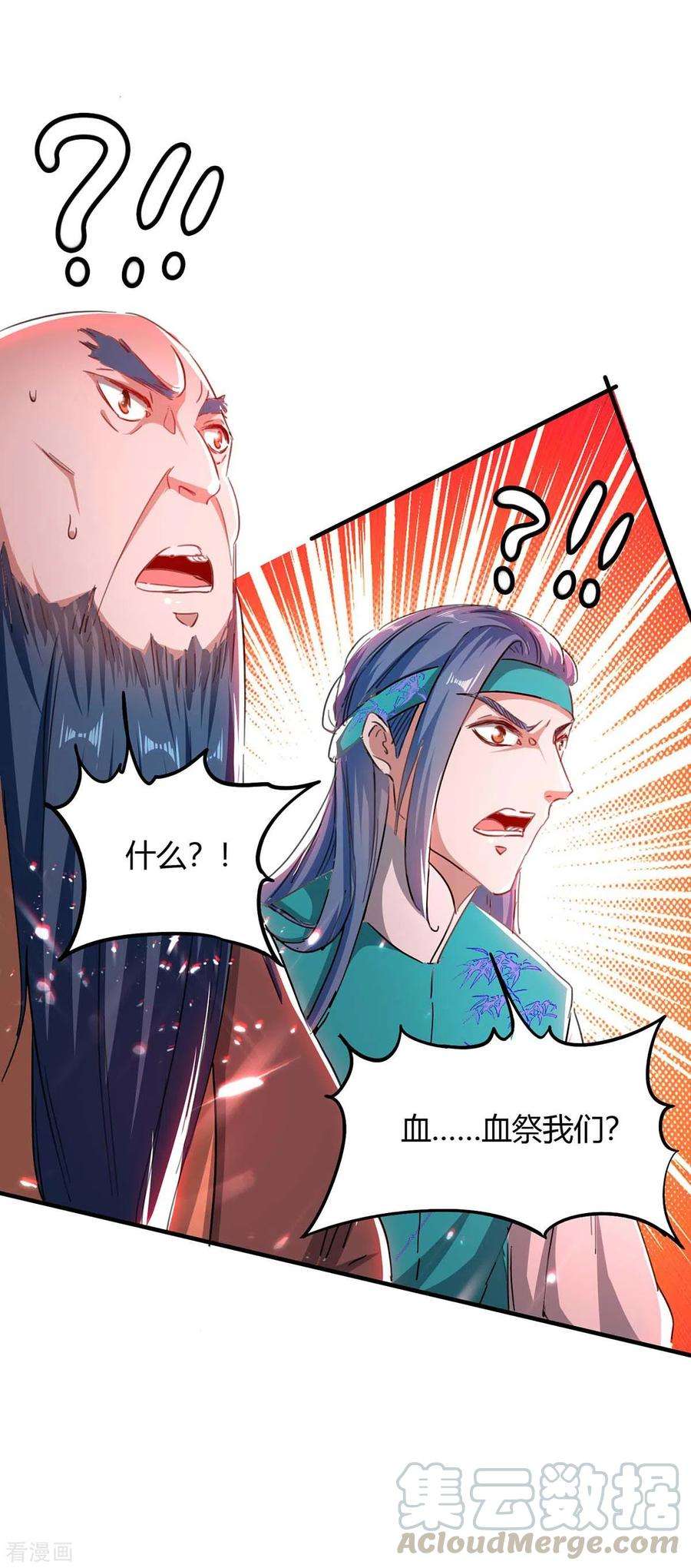仙帝归来179话 血祭大阵
