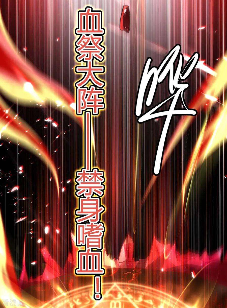 仙帝归来179话 血祭大阵