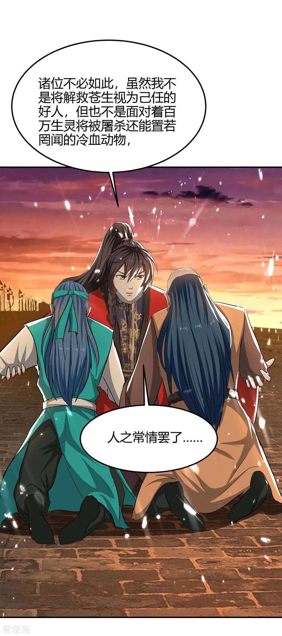 仙帝归来179话 血祭大阵