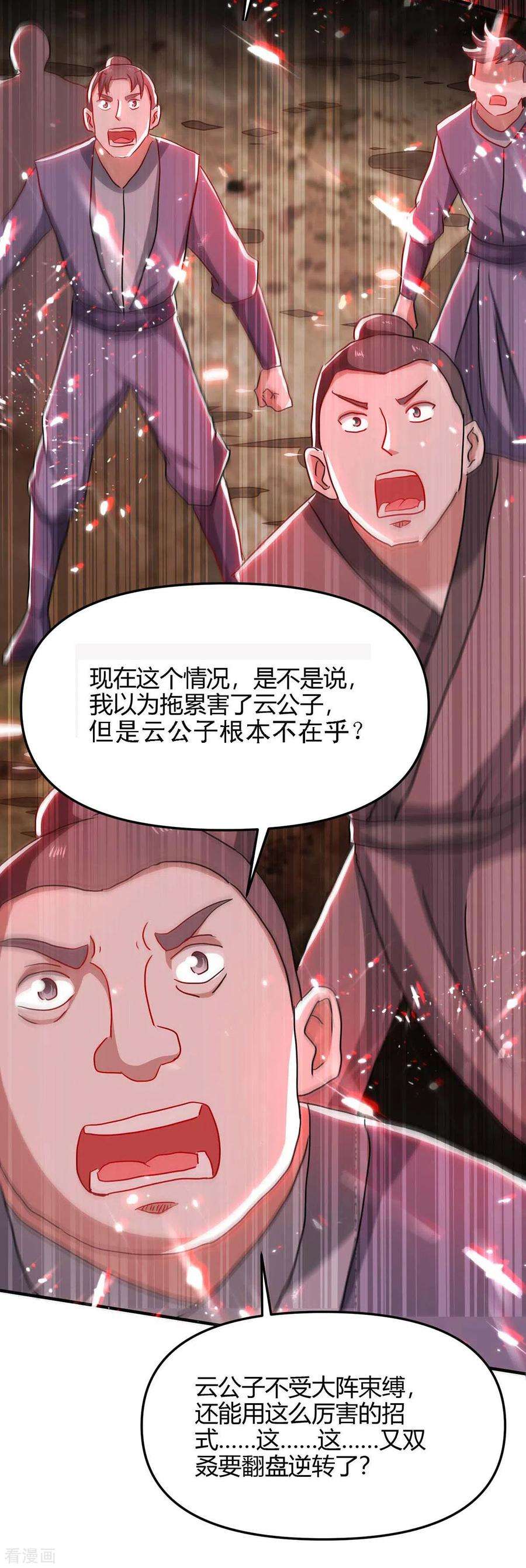 仙帝归来180话 有我在