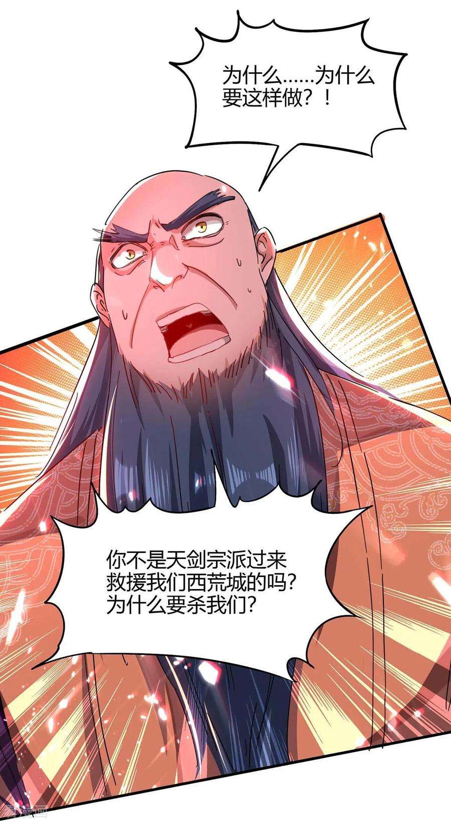 仙帝归来180话 有我在