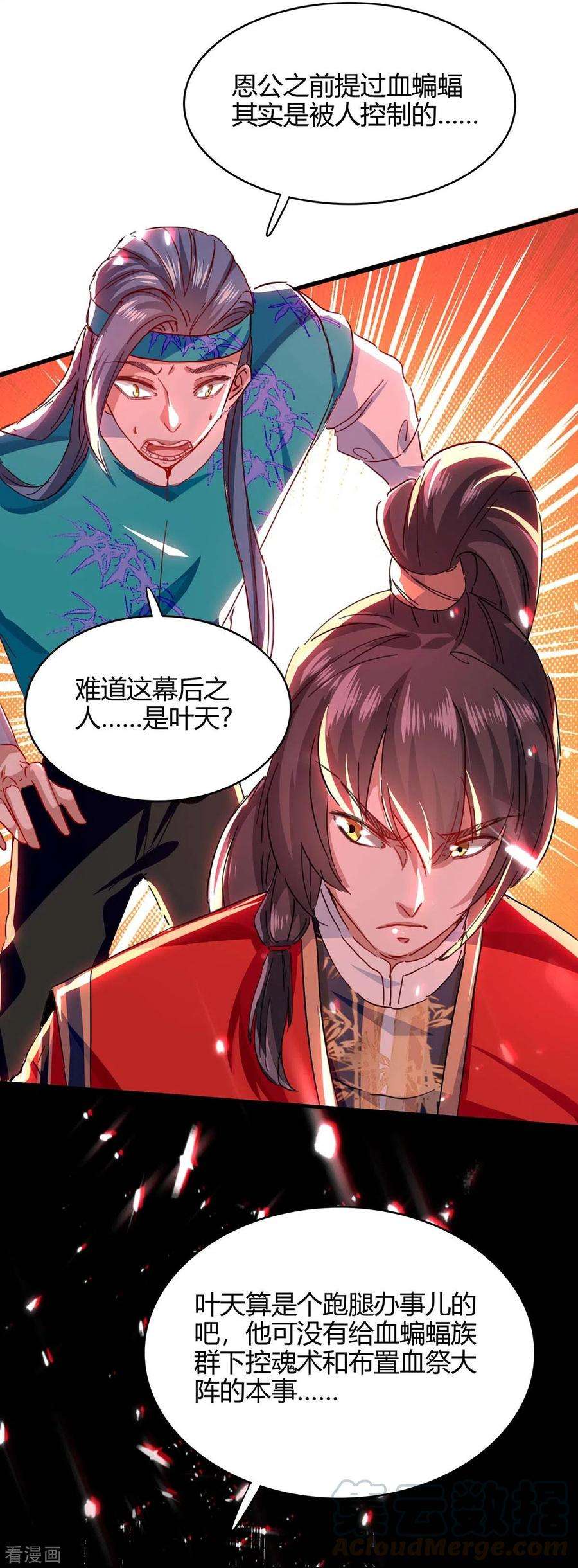 仙帝归来180话 有我在