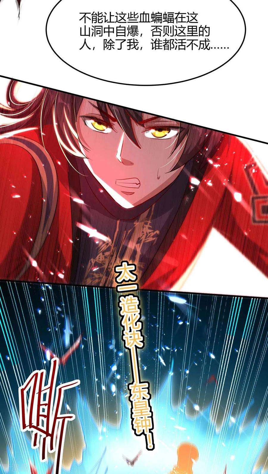 仙帝归来181话 低阶斩天剑