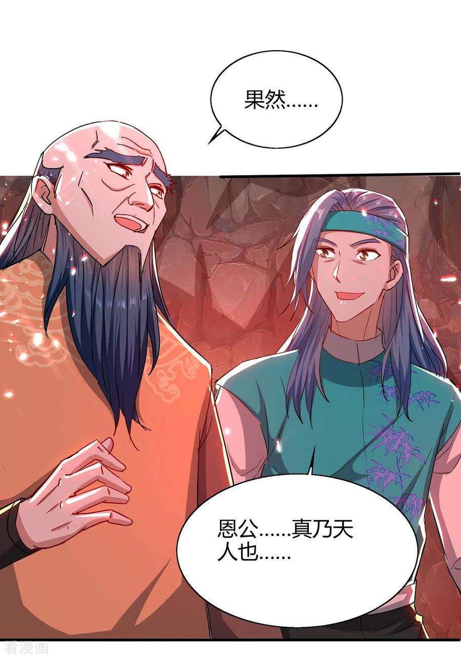 仙帝归来181话 低阶斩天剑