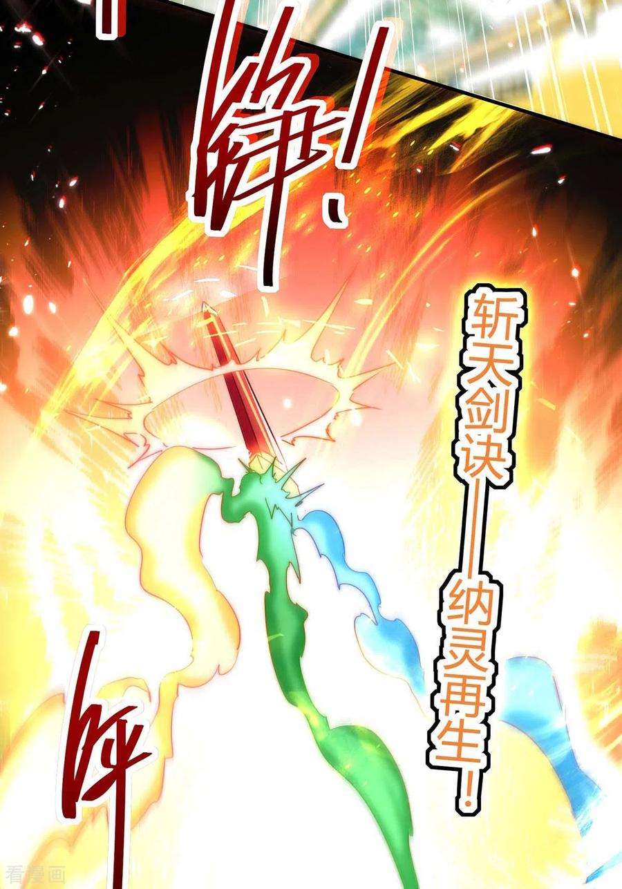 仙帝归来181话 低阶斩天剑