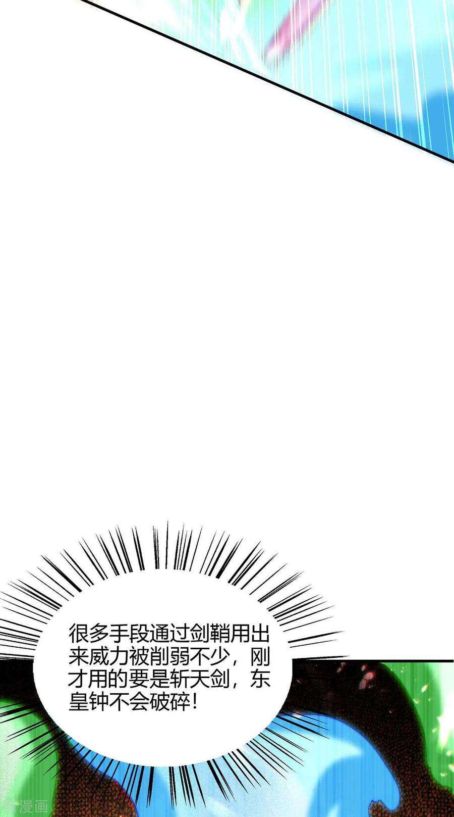 仙帝归来181话 低阶斩天剑