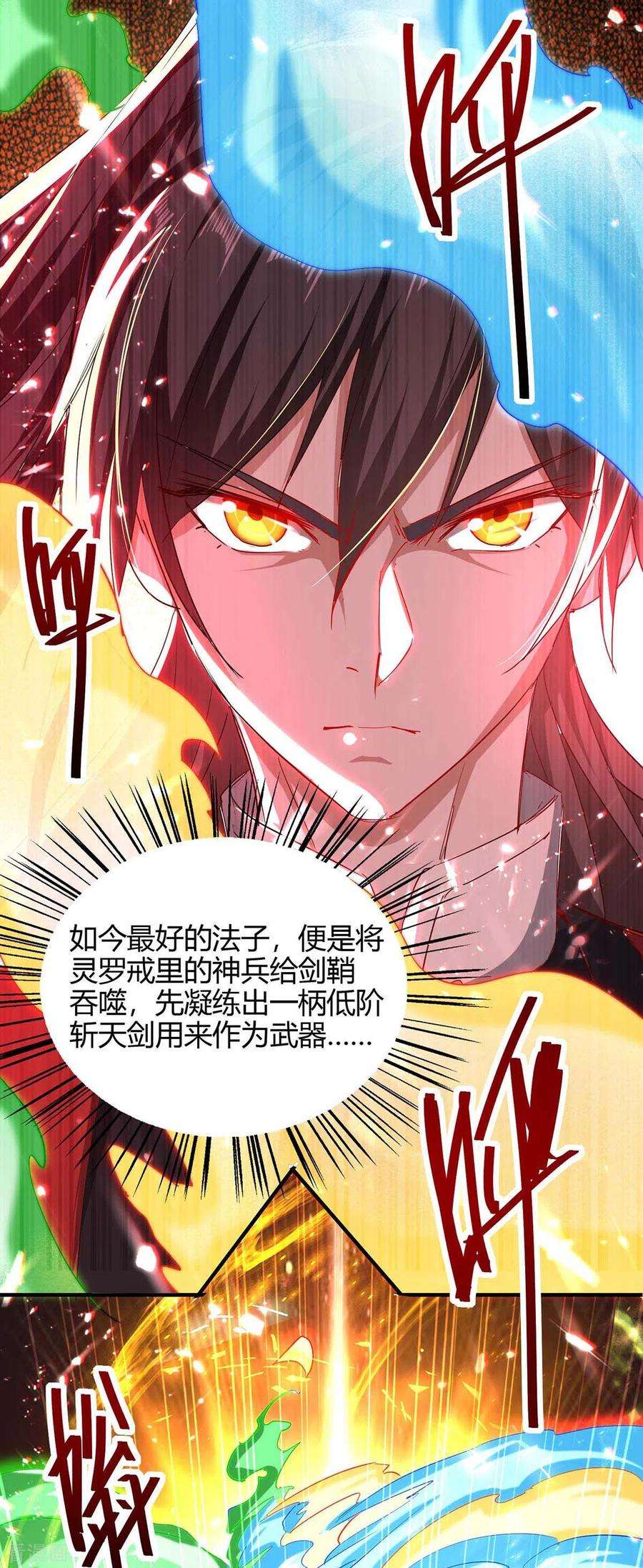 仙帝归来181话 低阶斩天剑