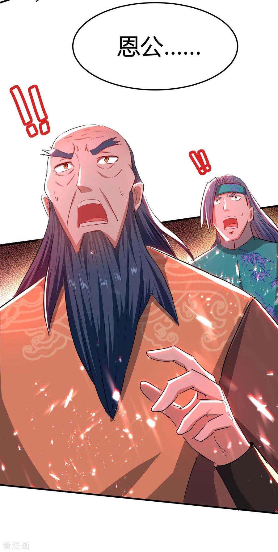 仙帝归来181话 低阶斩天剑