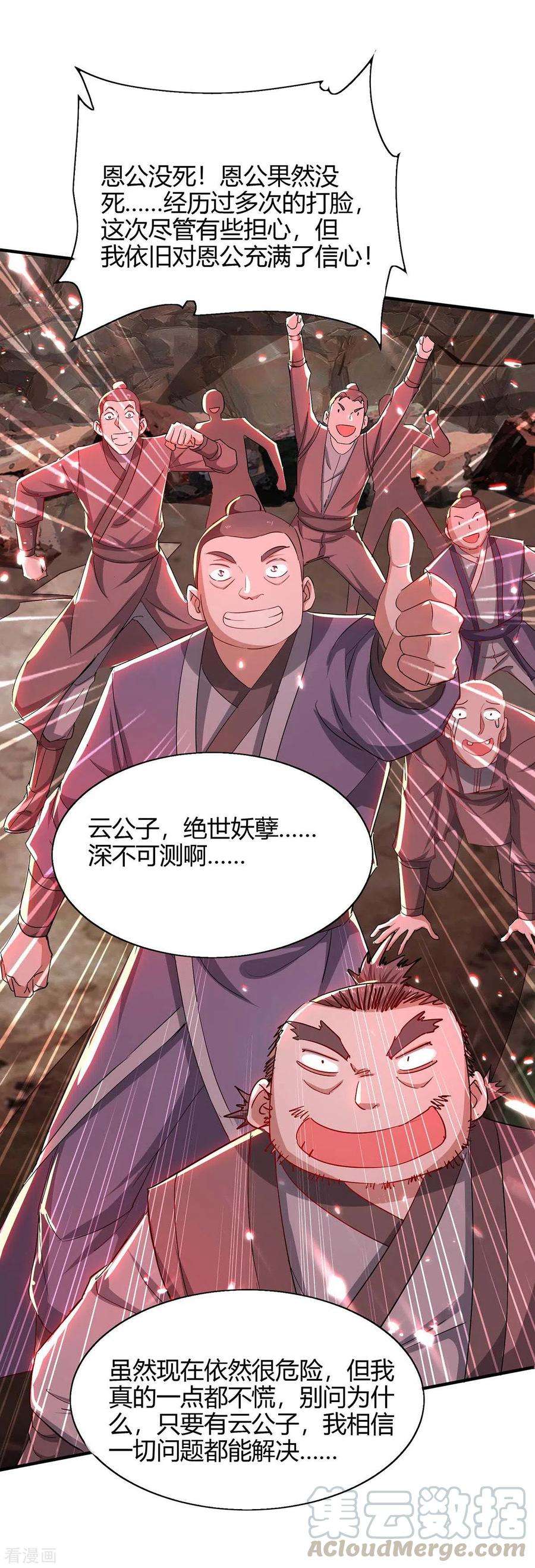 仙帝归来181话 低阶斩天剑