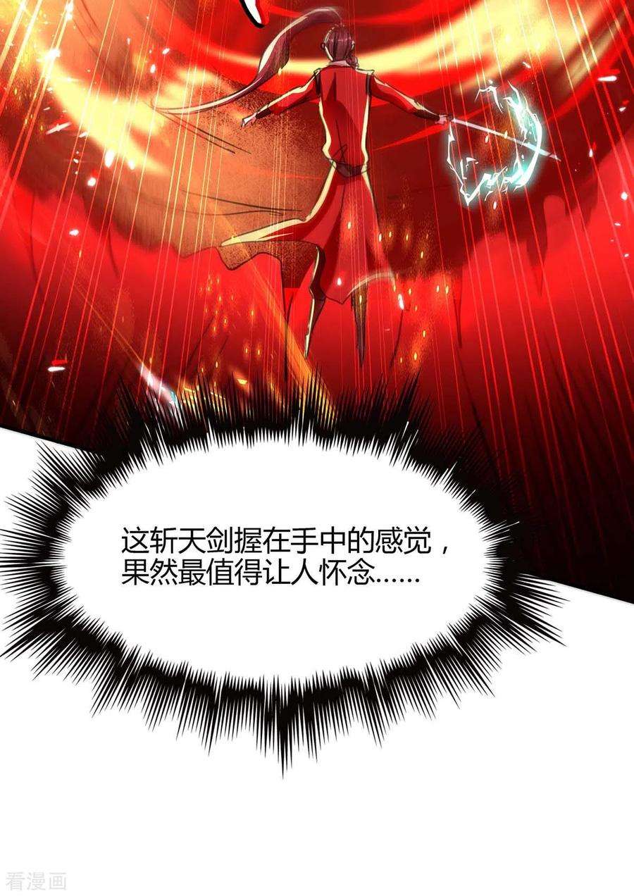 仙帝归来182话 祭剑