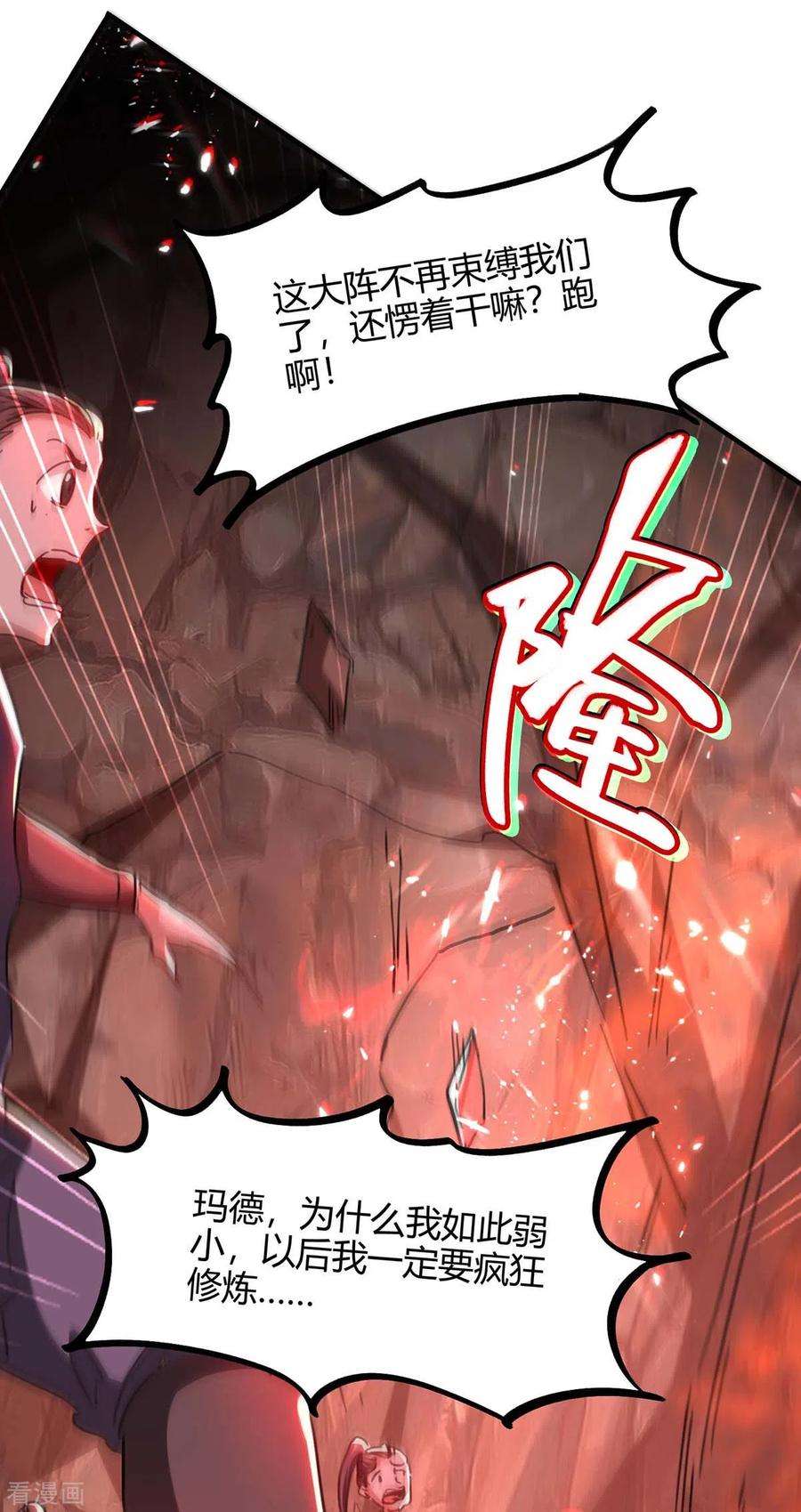 仙帝归来182话 祭剑