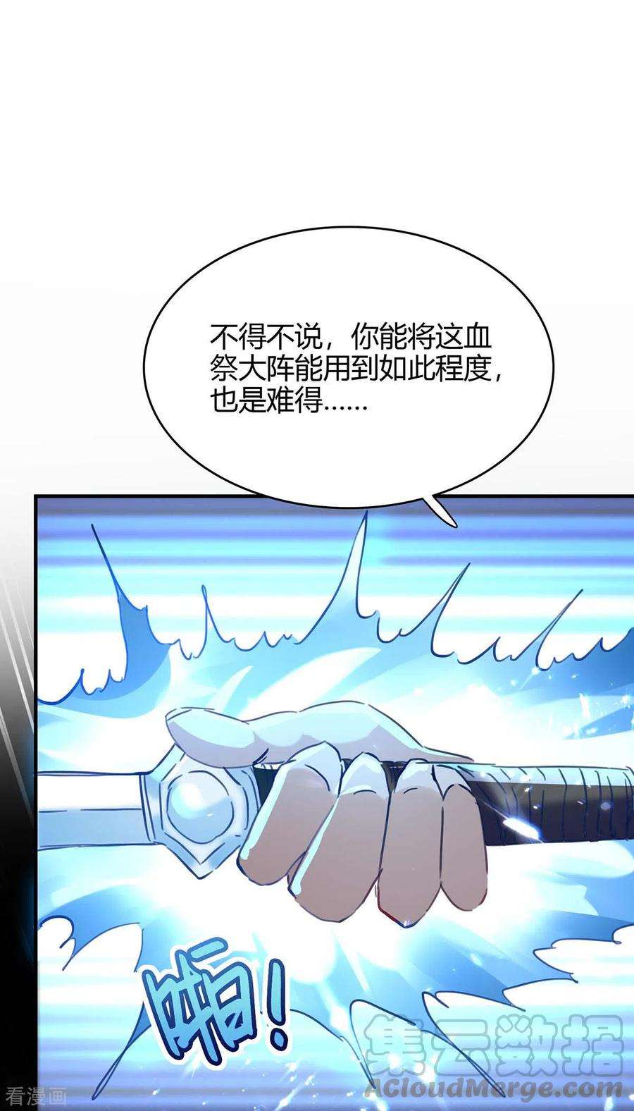 仙帝归来182话 祭剑