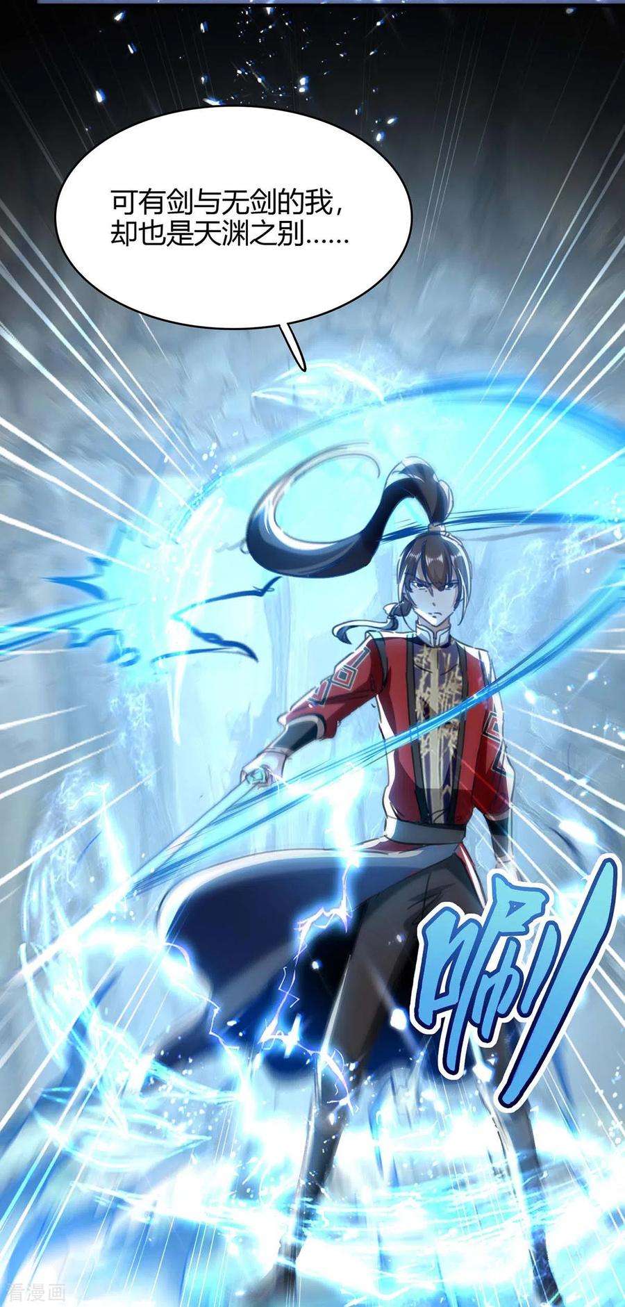仙帝归来182话 祭剑