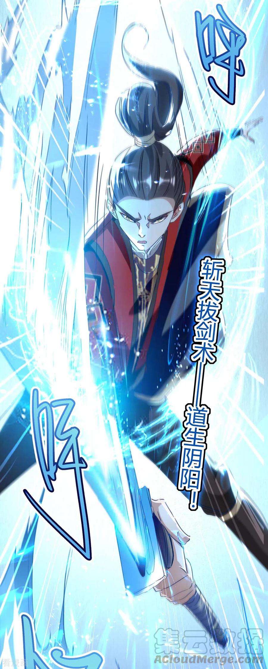 仙帝归来182话 祭剑