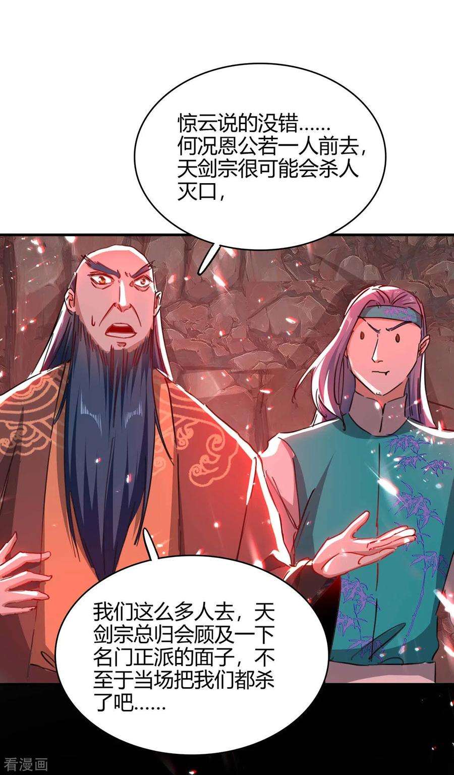 仙帝归来183话 前往天剑宗