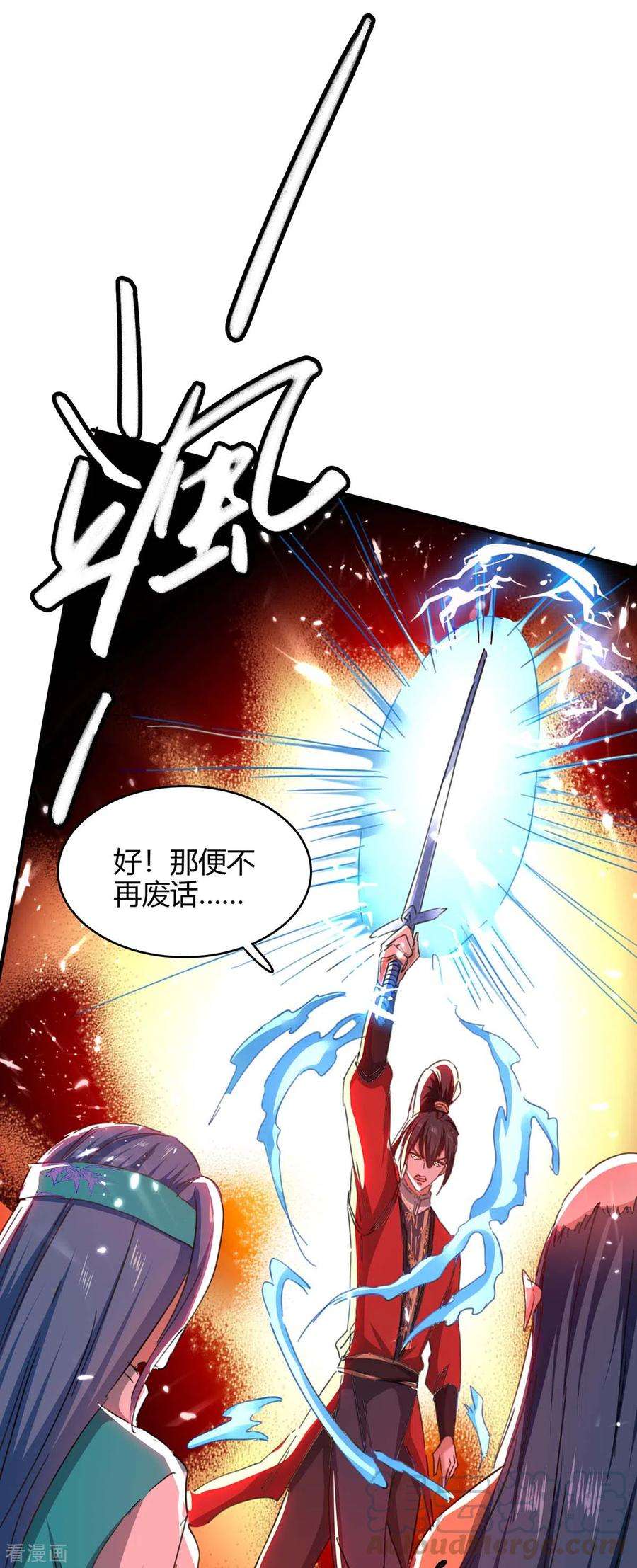 仙帝归来183话 前往天剑宗