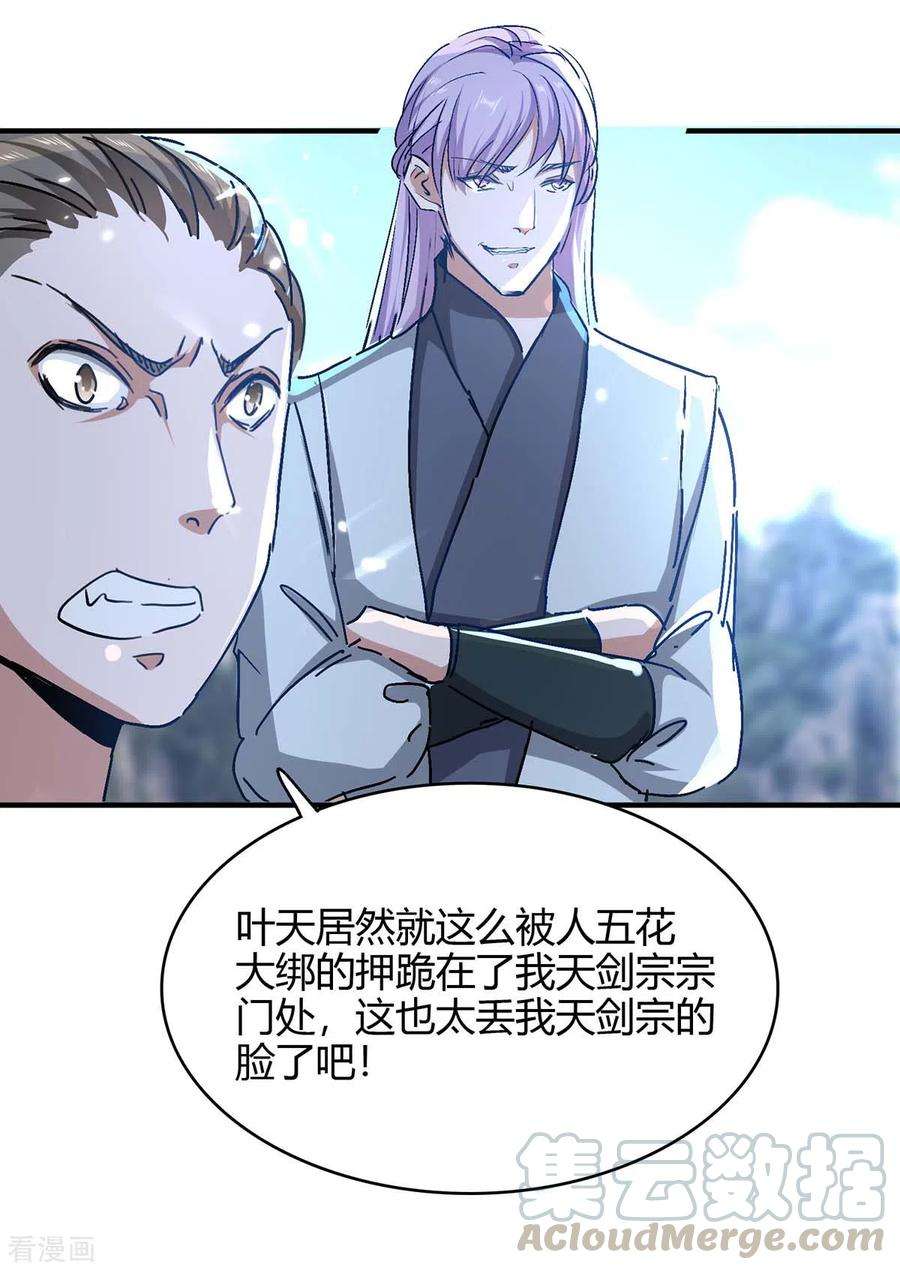 仙帝归来183话 前往天剑宗