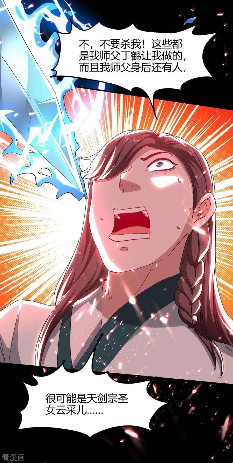 仙帝归来183话 前往天剑宗