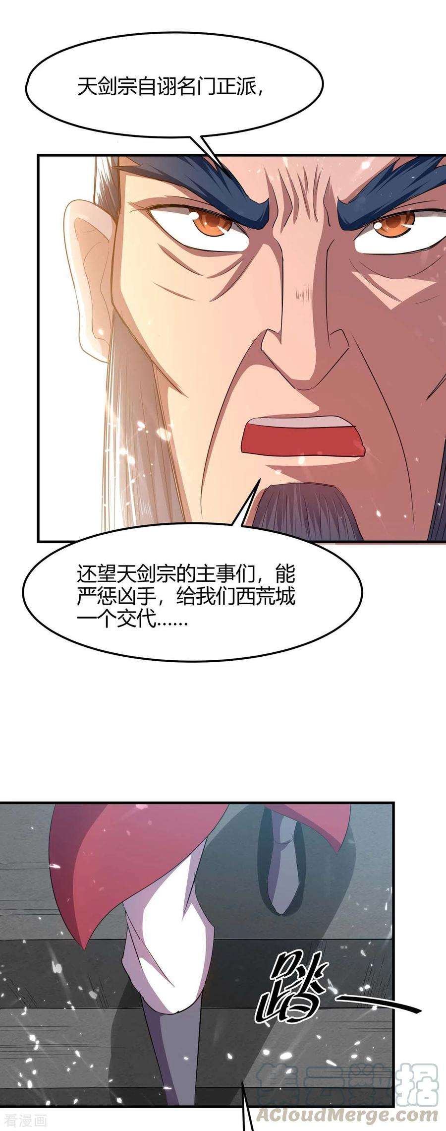 仙帝归来183话 前往天剑宗