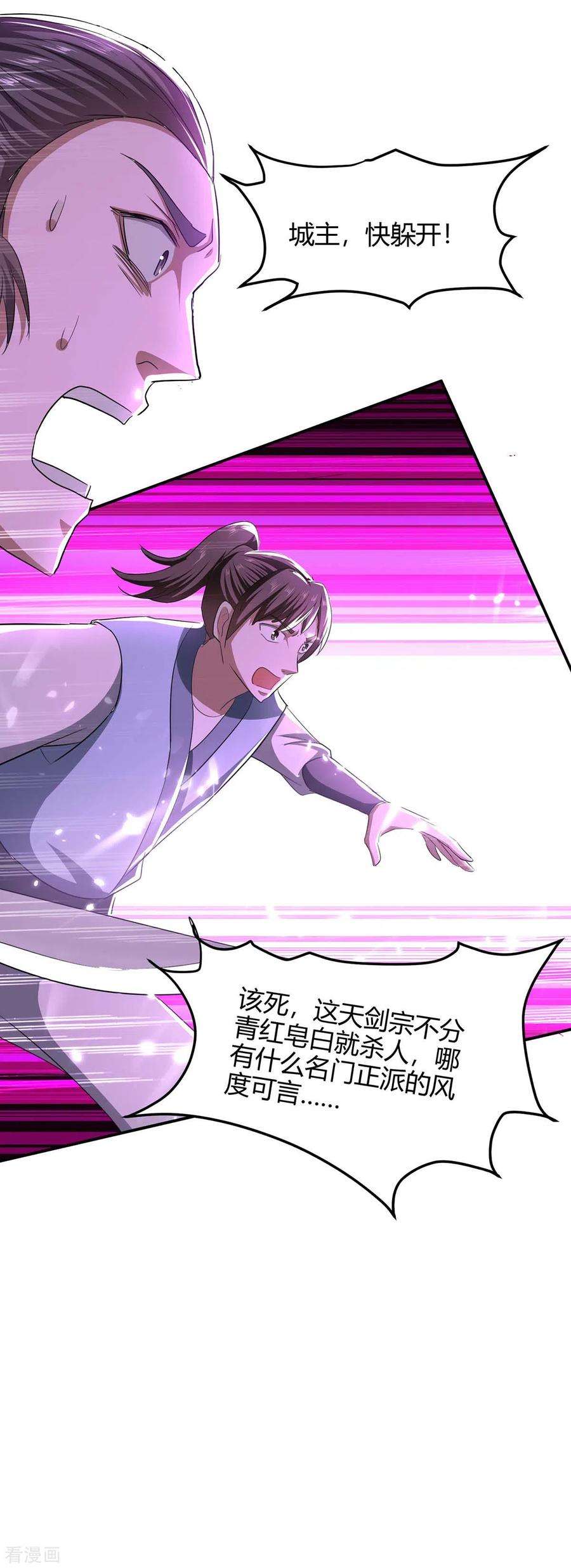 仙帝归来183话 前往天剑宗