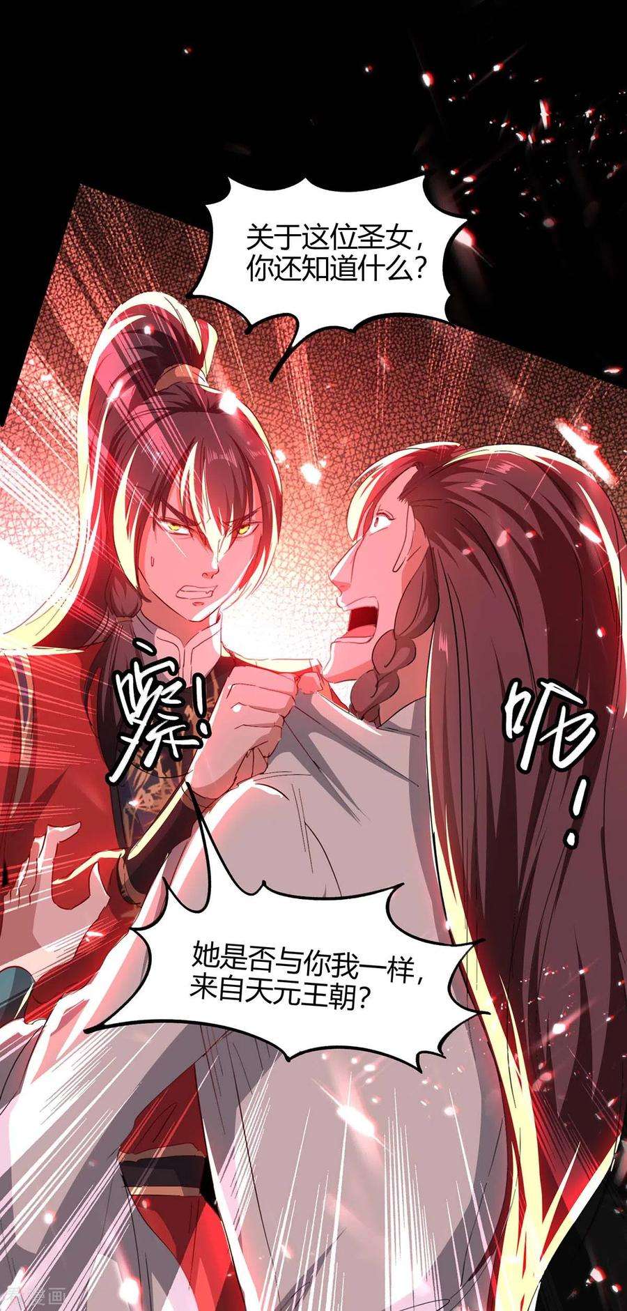 仙帝归来183话 前往天剑宗