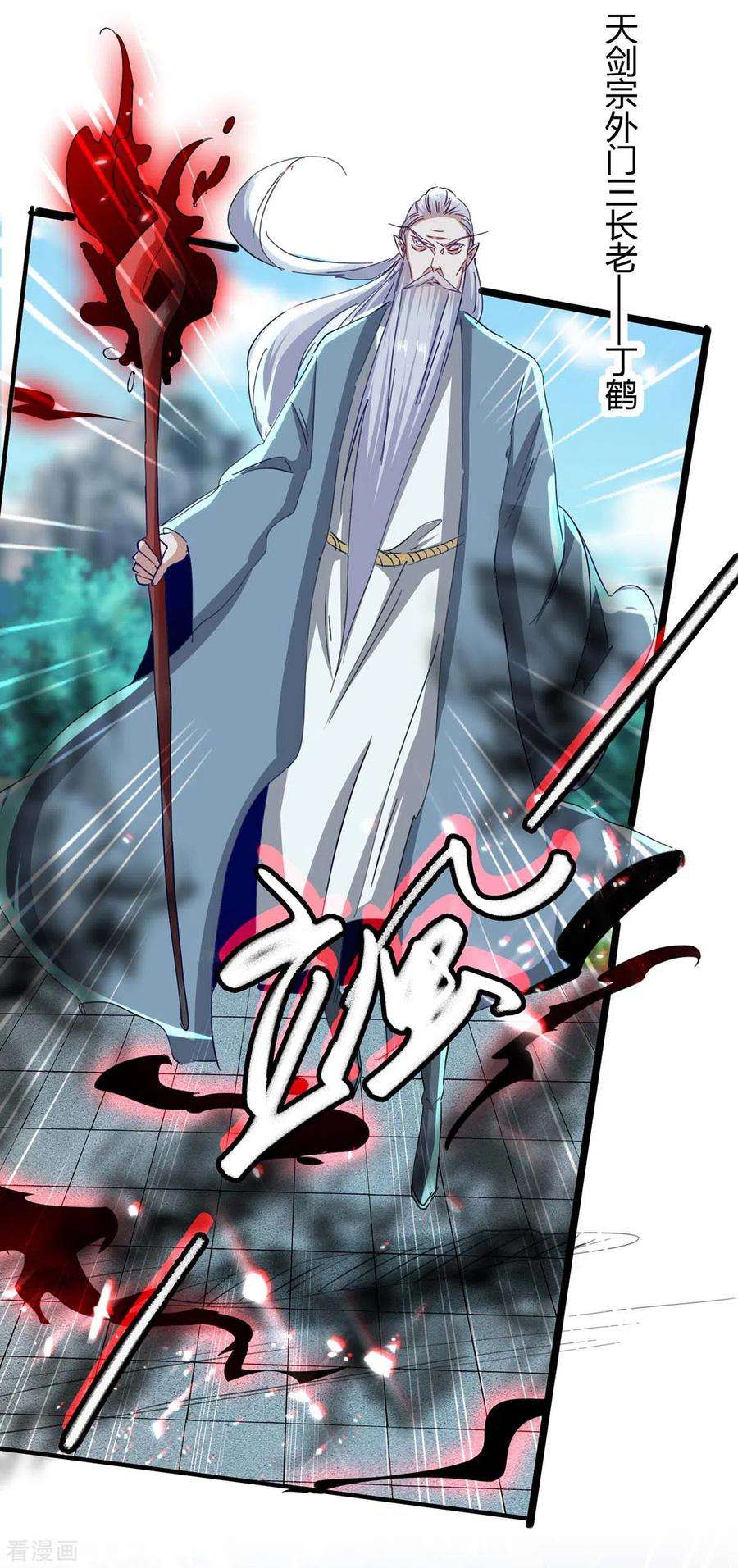 仙帝归来184话 击杀丁志佳