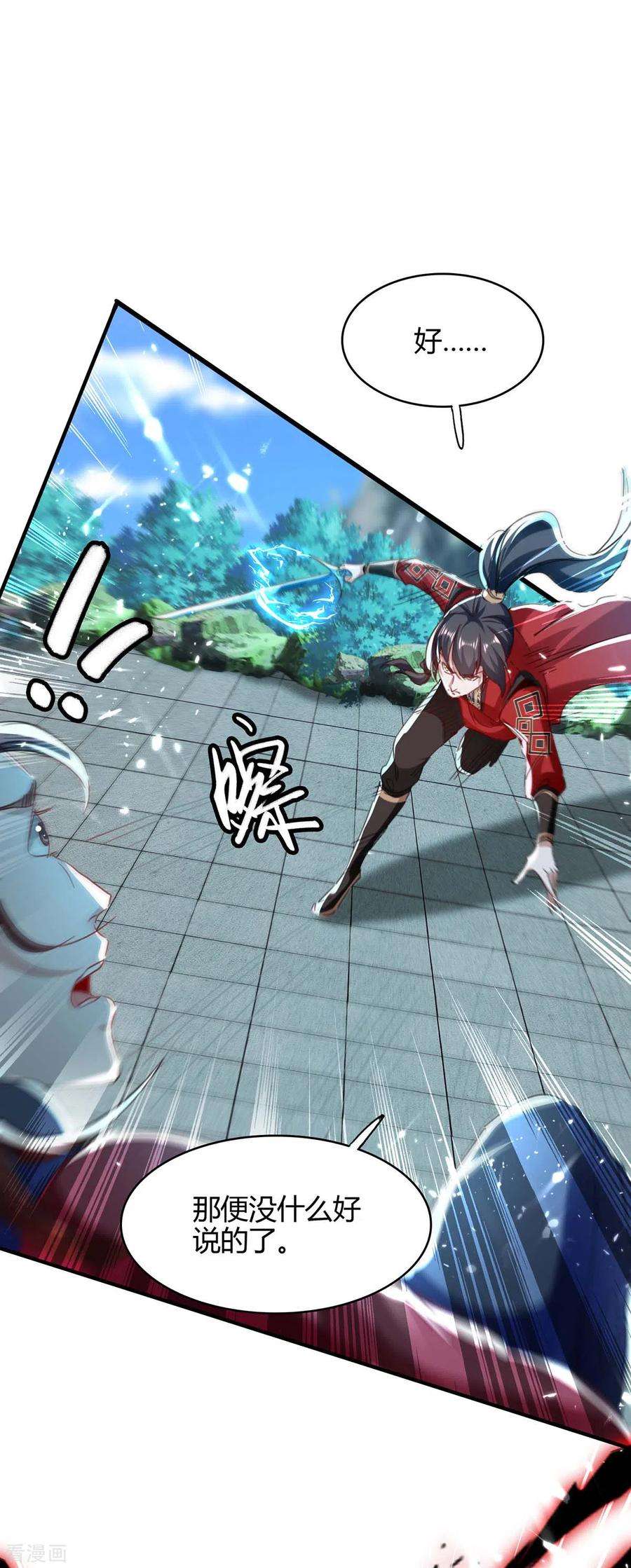 仙帝归来184话 击杀丁志佳