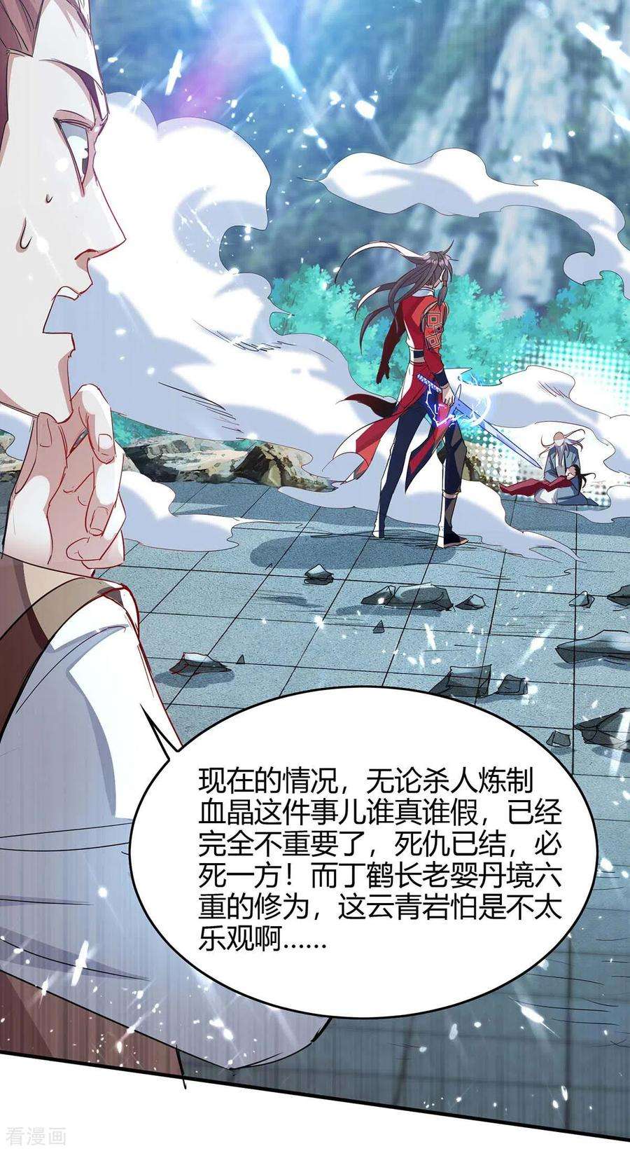 仙帝归来185话 嗜血天魔