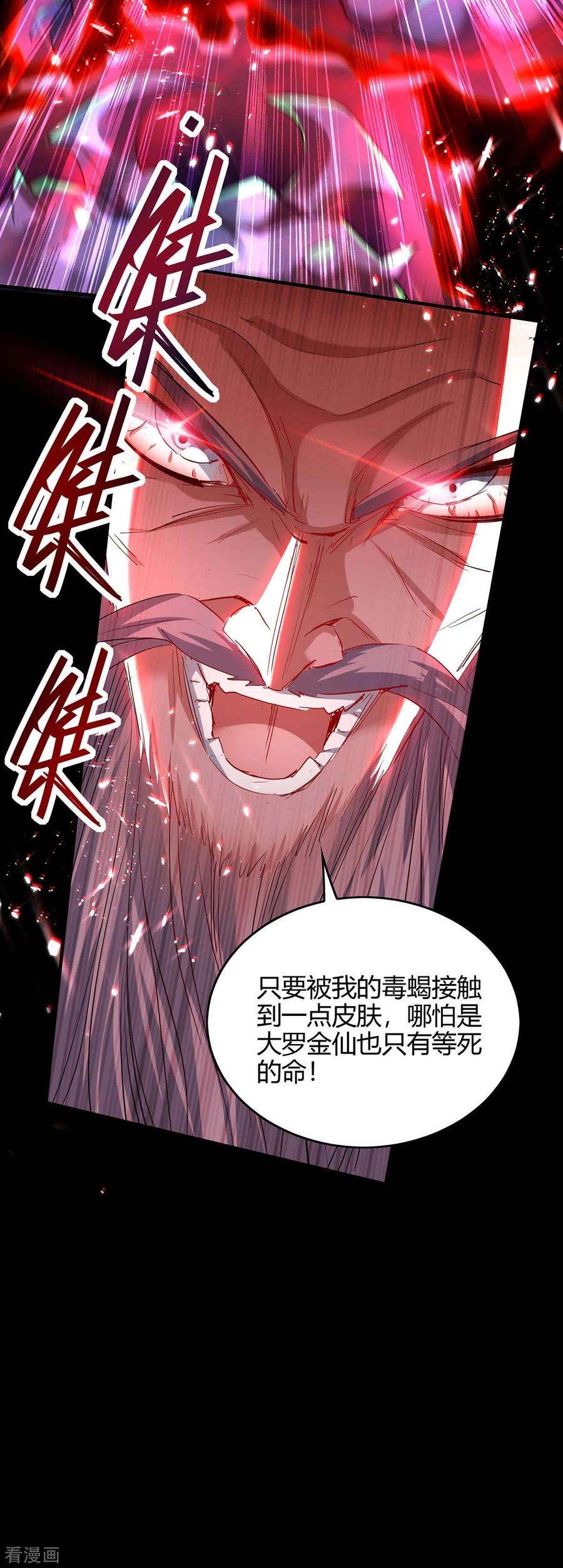 仙帝归来185话 嗜血天魔