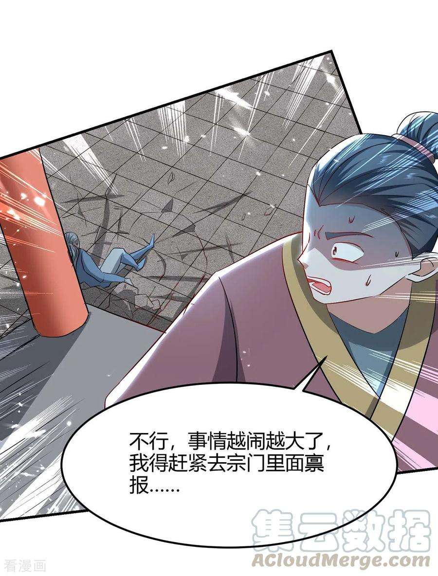 仙帝归来185话 嗜血天魔