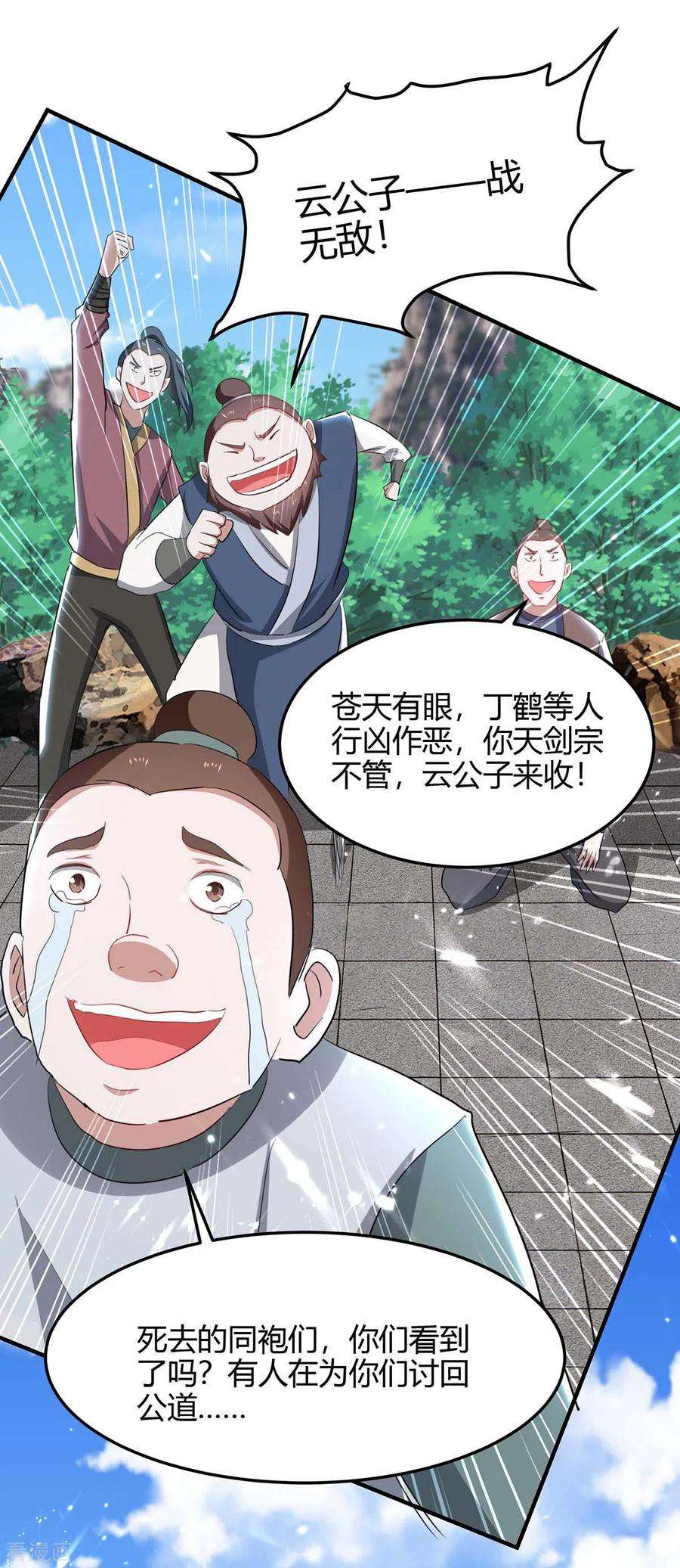 仙帝归来185话 嗜血天魔