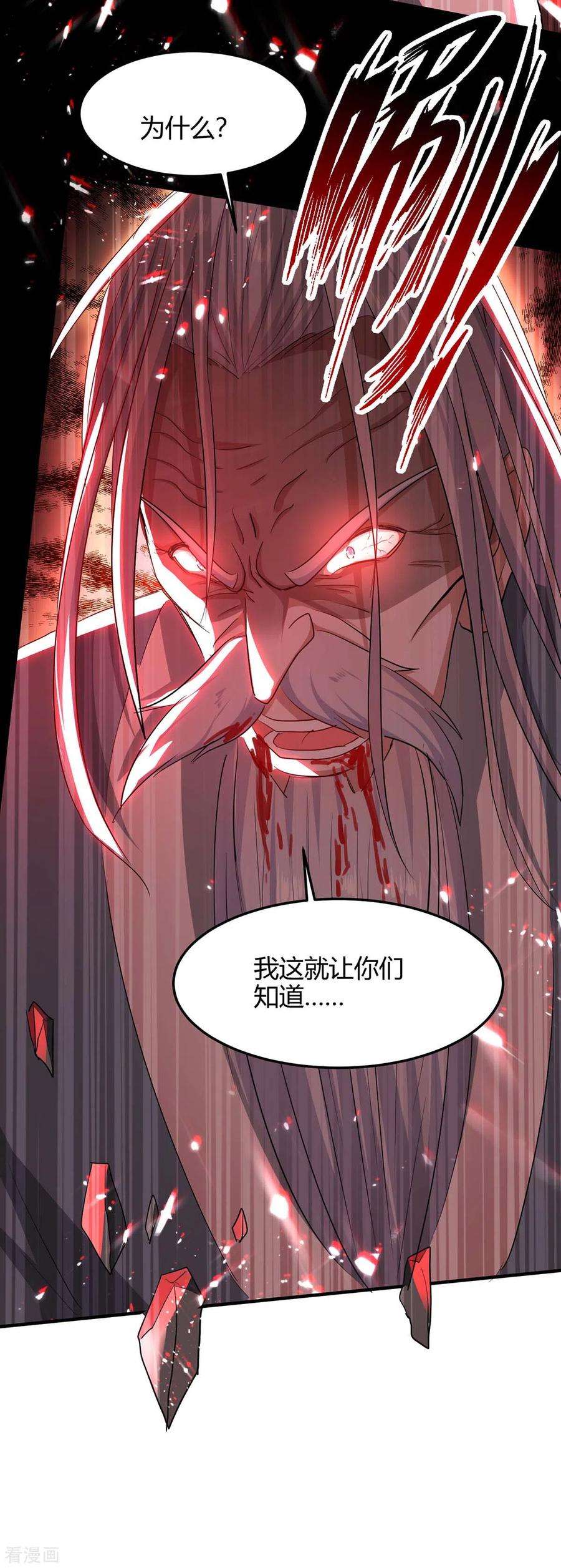 仙帝归来185话 嗜血天魔