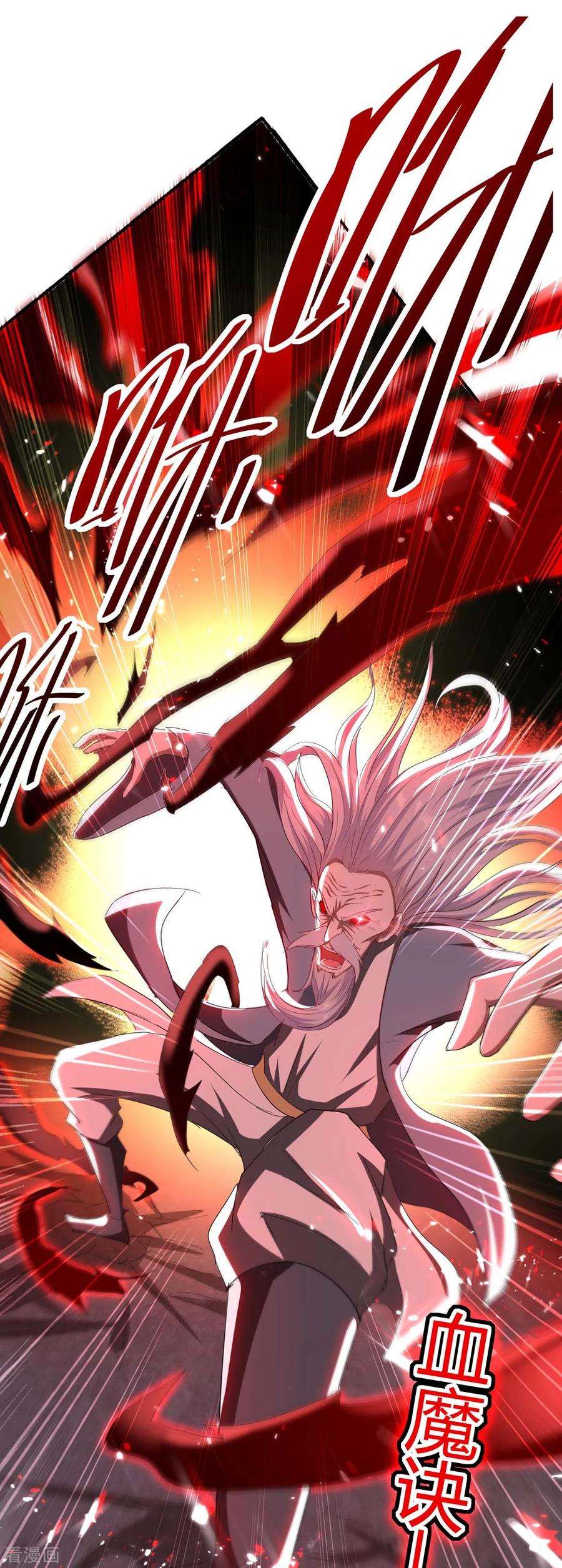 仙帝归来185话 嗜血天魔