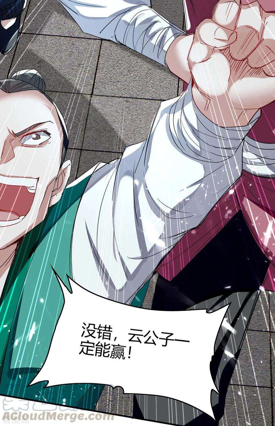 仙帝归来185话 嗜血天魔