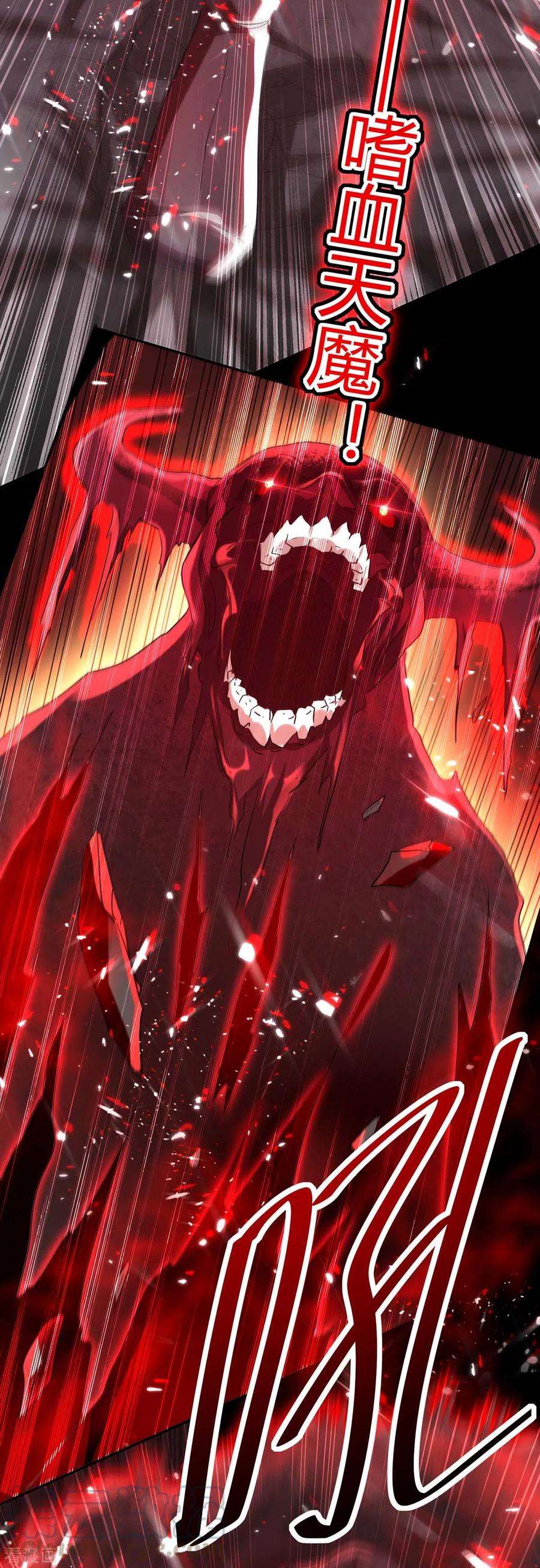 仙帝归来185话 嗜血天魔