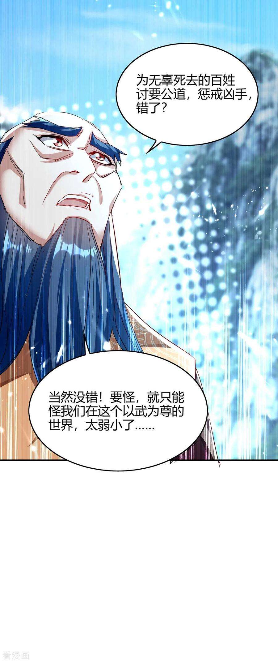 仙帝归来185话 嗜血天魔