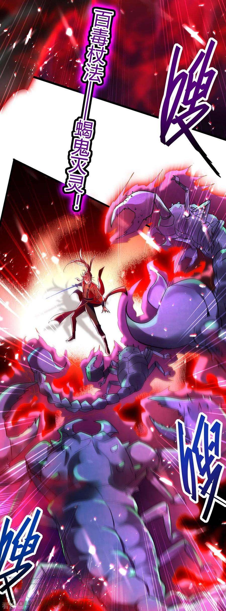 仙帝归来185话 嗜血天魔