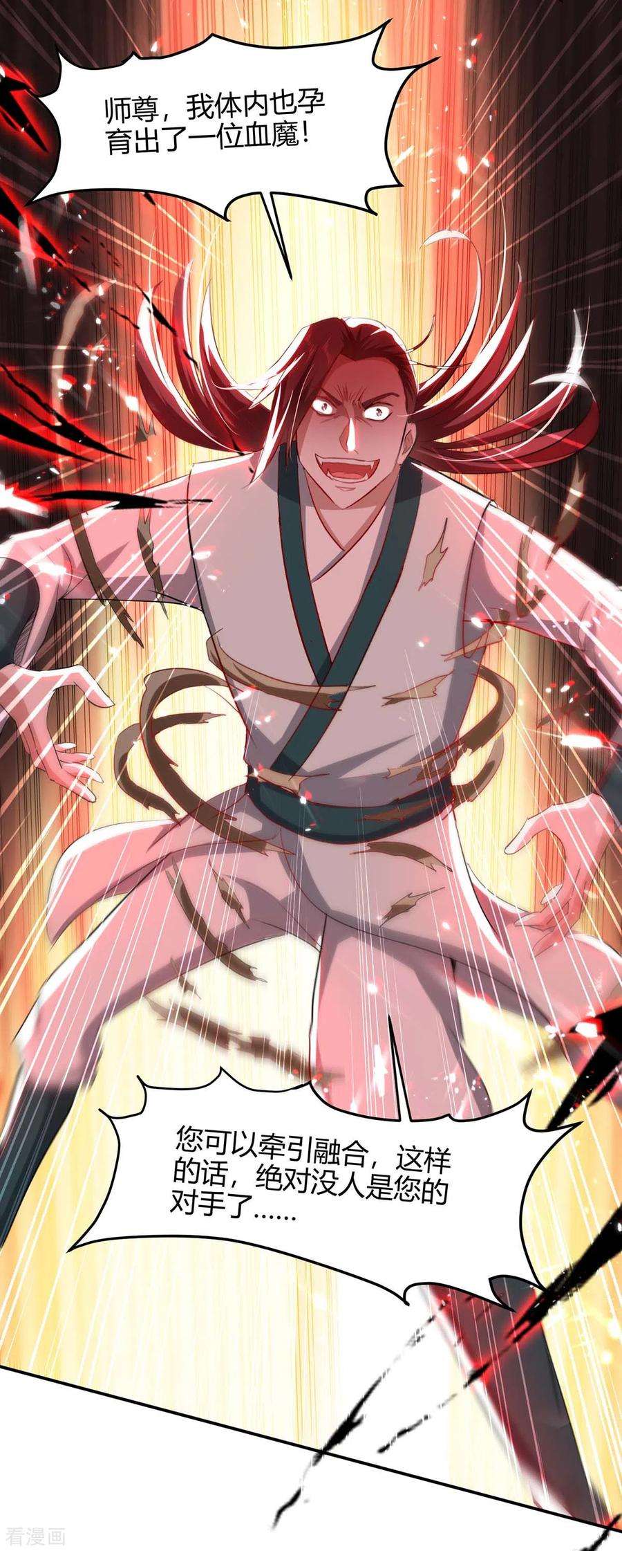 仙帝归来186话 杀死血魔