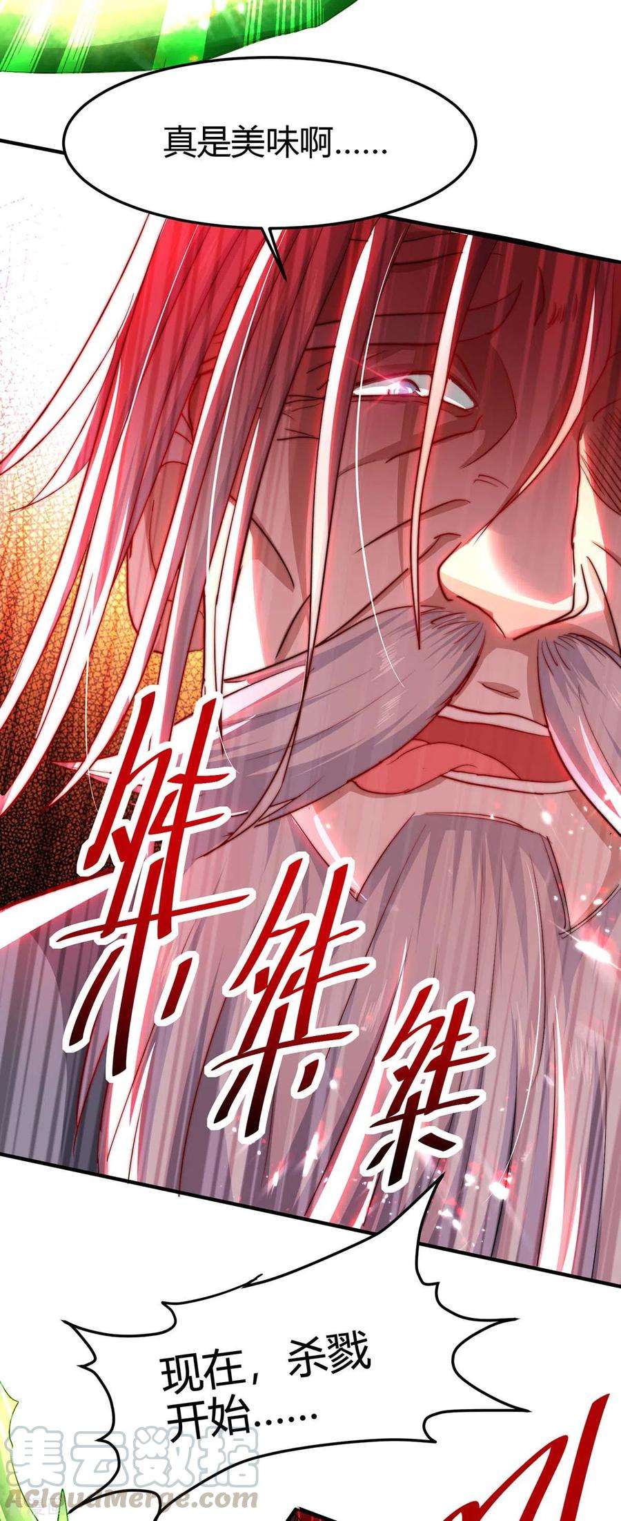 仙帝归来186话 杀死血魔