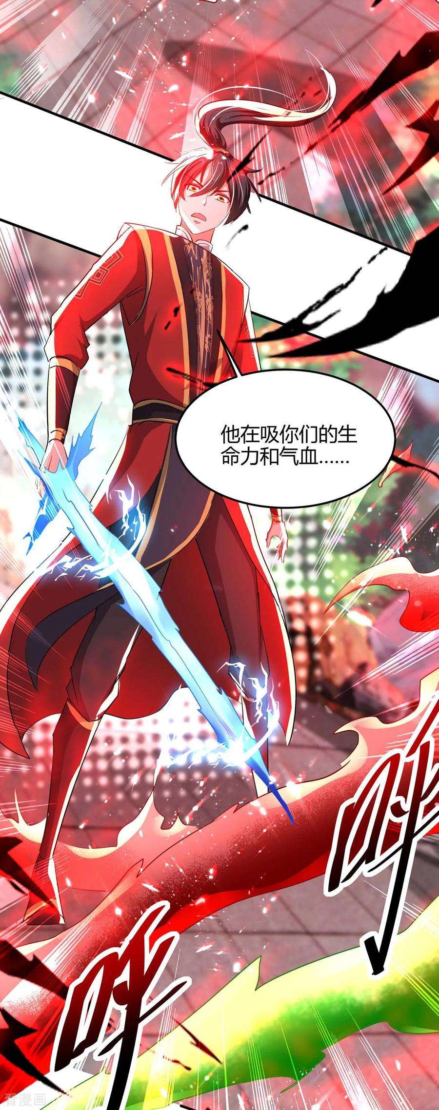 仙帝归来186话 杀死血魔