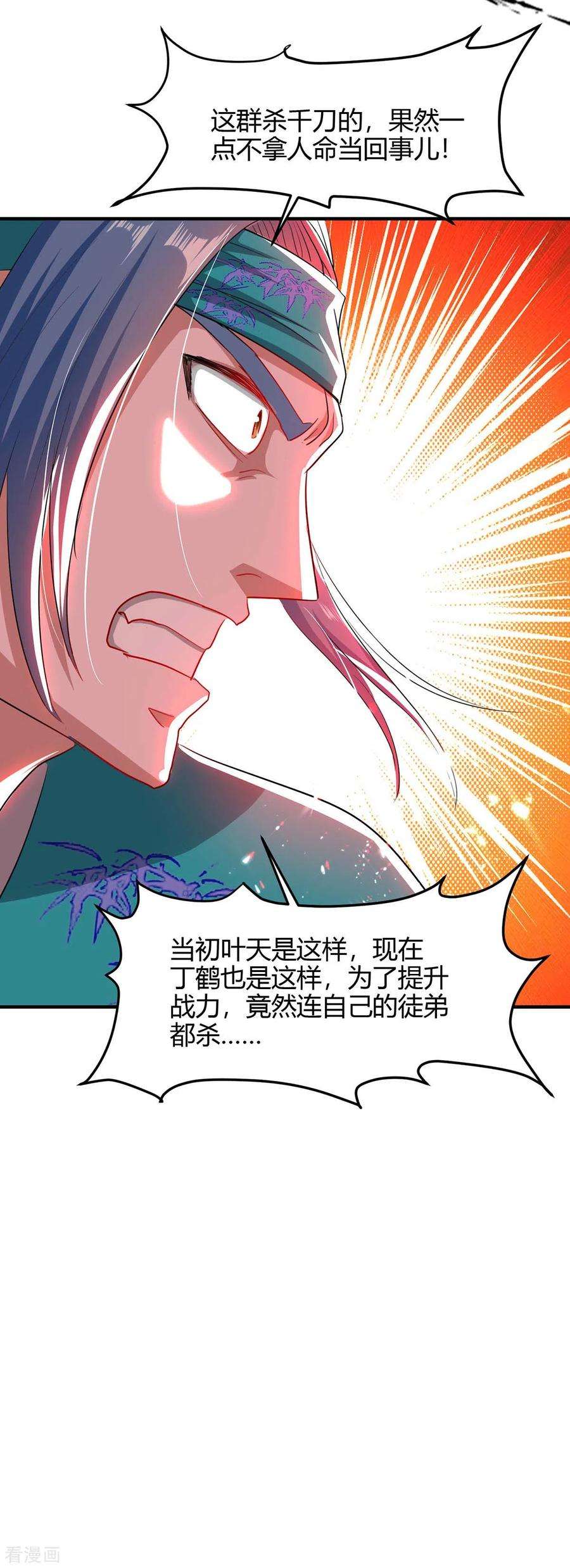 仙帝归来186话 杀死血魔