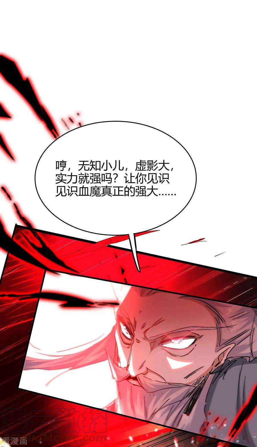 仙帝归来186话 杀死血魔