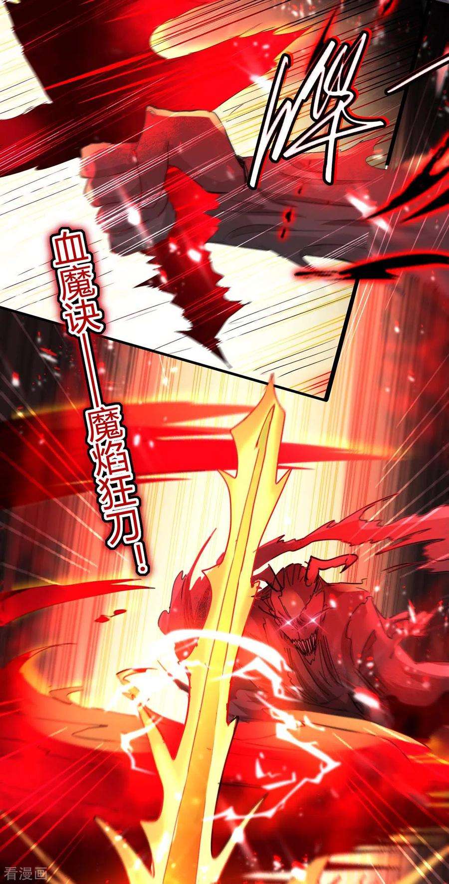 仙帝归来186话 杀死血魔